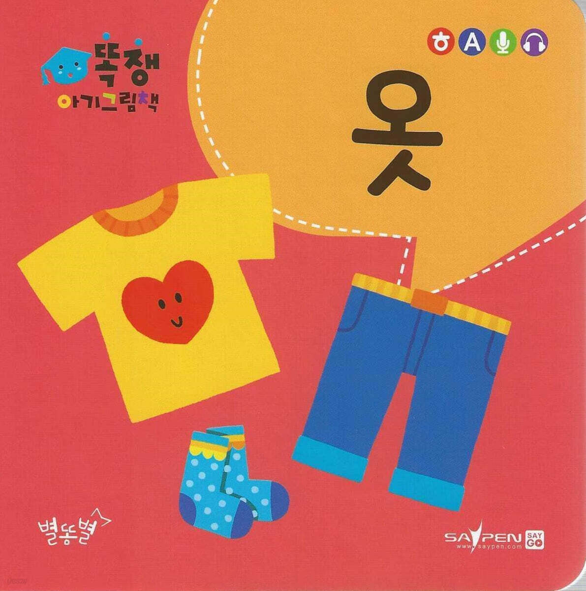 옷