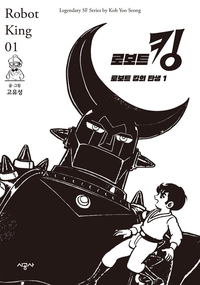 로보트 킹 01