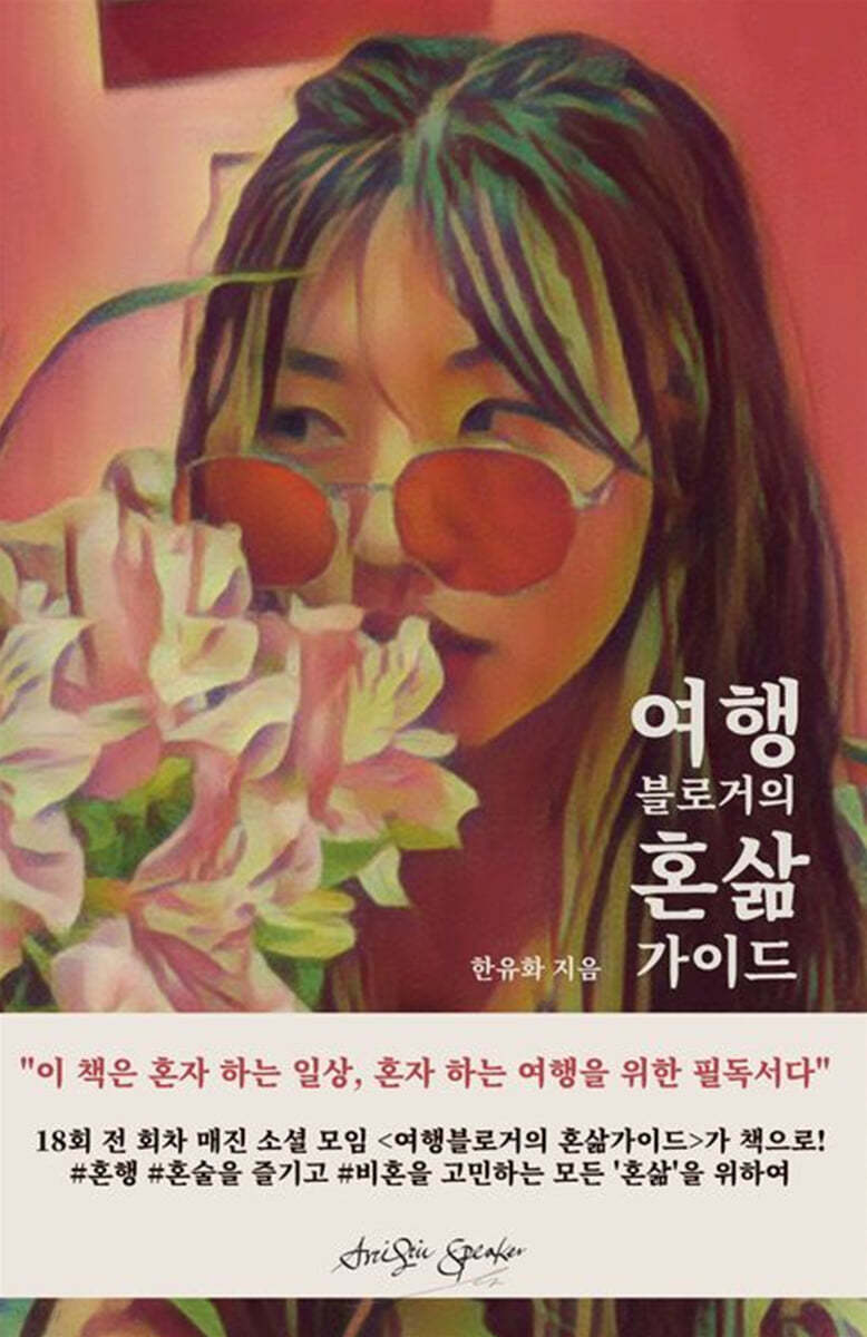 여행블로거의 혼삶가이드