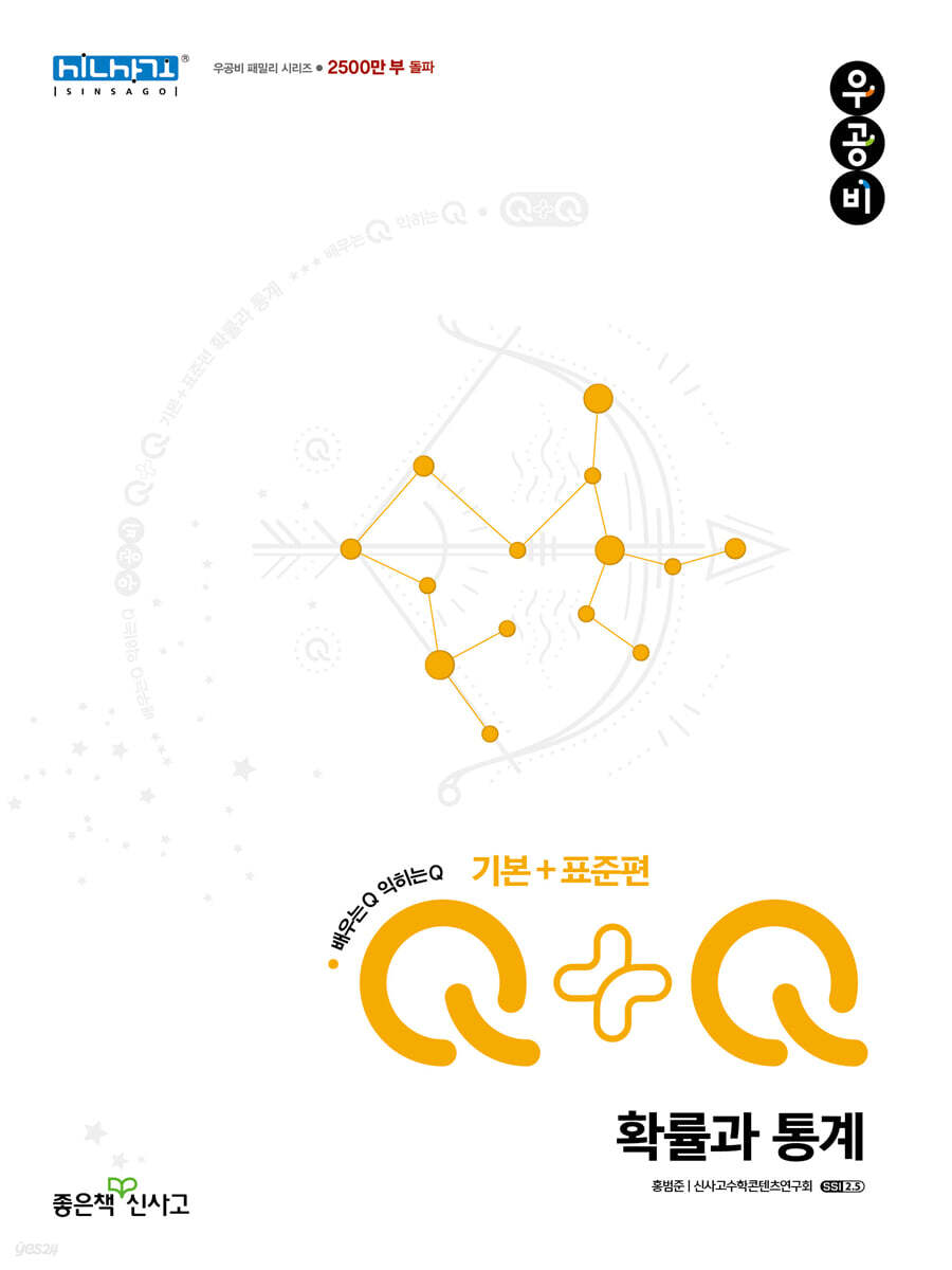 우공비Q+Q 고등 확률과 통계 기본+표준편 (2026년용)