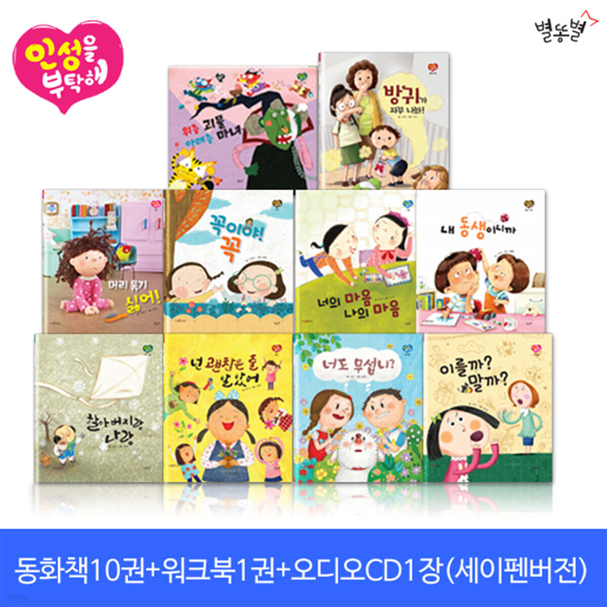 인성을 부탁해 세트