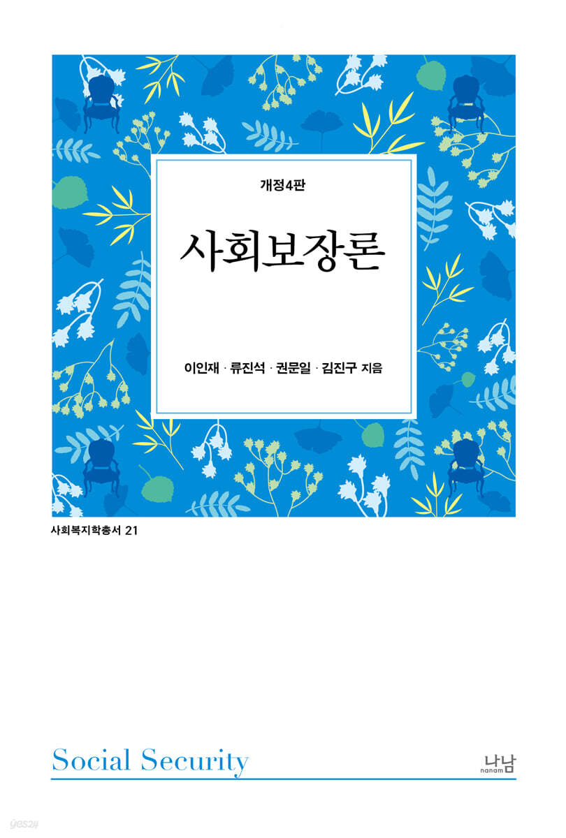 사회보장론