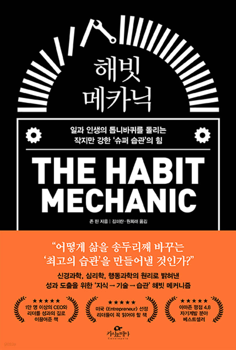 해빗 메카닉