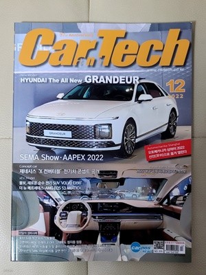 카테크 Car & TECH (월간) : 2022년 12월호