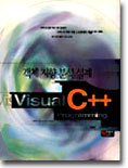 객체지향 분석 설계 Visual C++ Programming