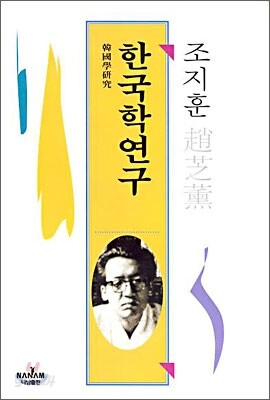한국학 연구