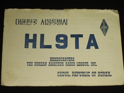 한국아마추어무선연맹 실험무선국 HL9TA SWL QSL 카드 HL-5001 HL5AP 조병주 HLKJ HLKA KBS KARL CQ HAM 우편엽서