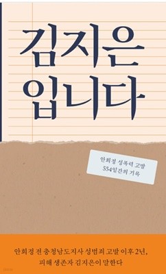 김지은입니다 김지은 (지은이) 봄알람 | 2020년 03월