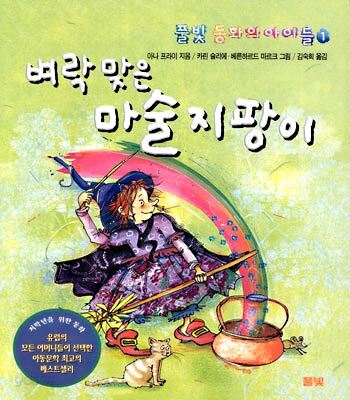 벼락 맞은 마술 지팡이