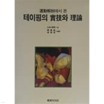 테이핑의 실기와 이론