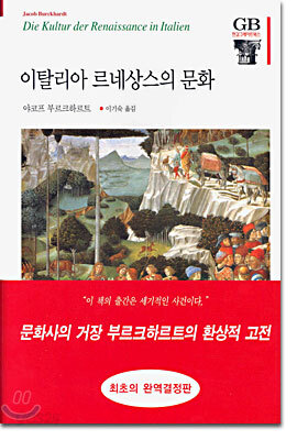 이탈리아 르네상스의 문화