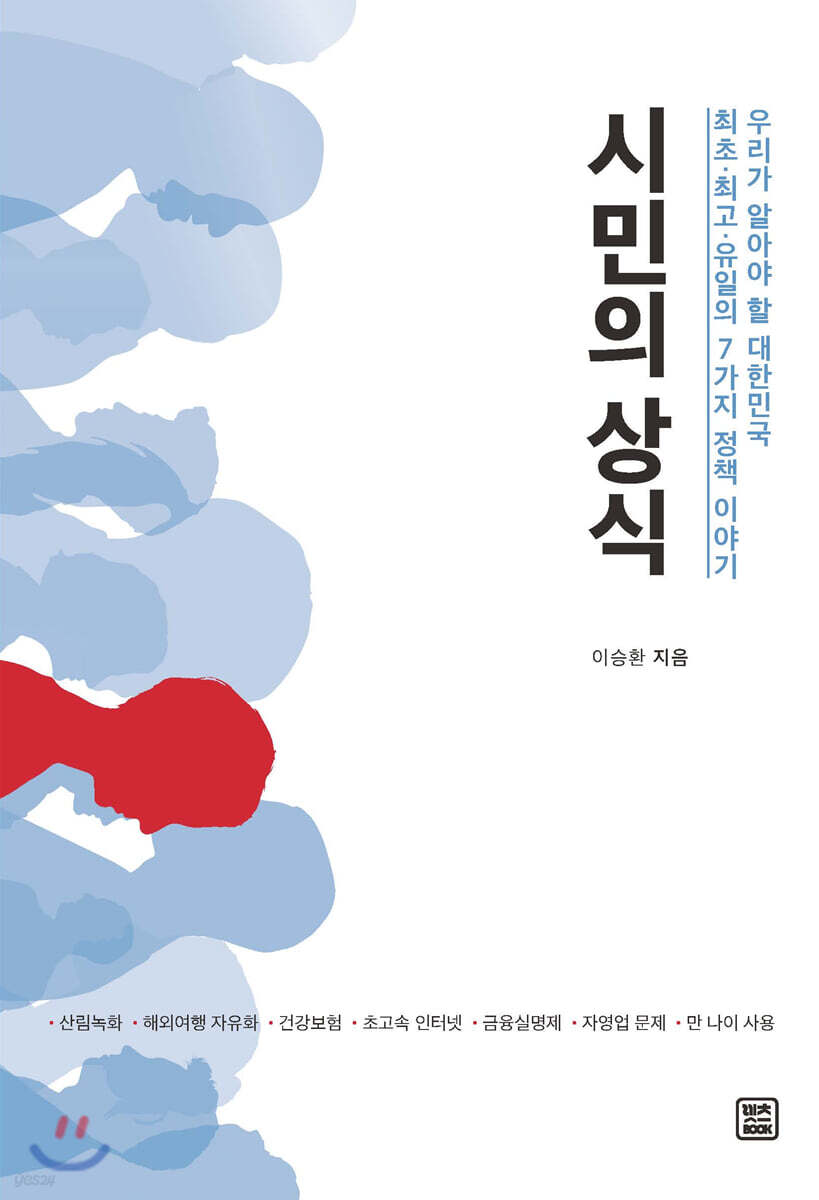시민의 상식