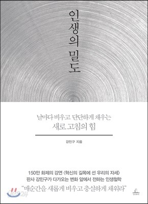 인생의 밀도