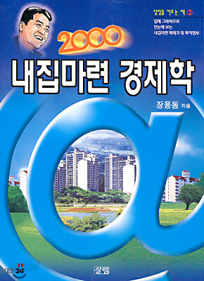 2000 내집마련 경제학