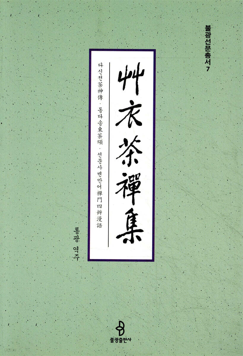 초의다선집