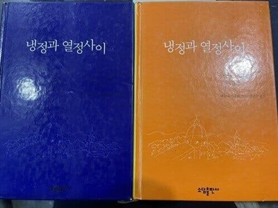 냉정과 열정사이 Rosso + Blu 세트 - 전2권