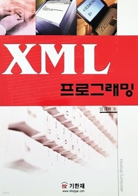 XML 프로그래밍