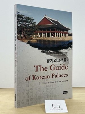ܰ The Guide of Koreans Palaces /  /   --   : ֻ