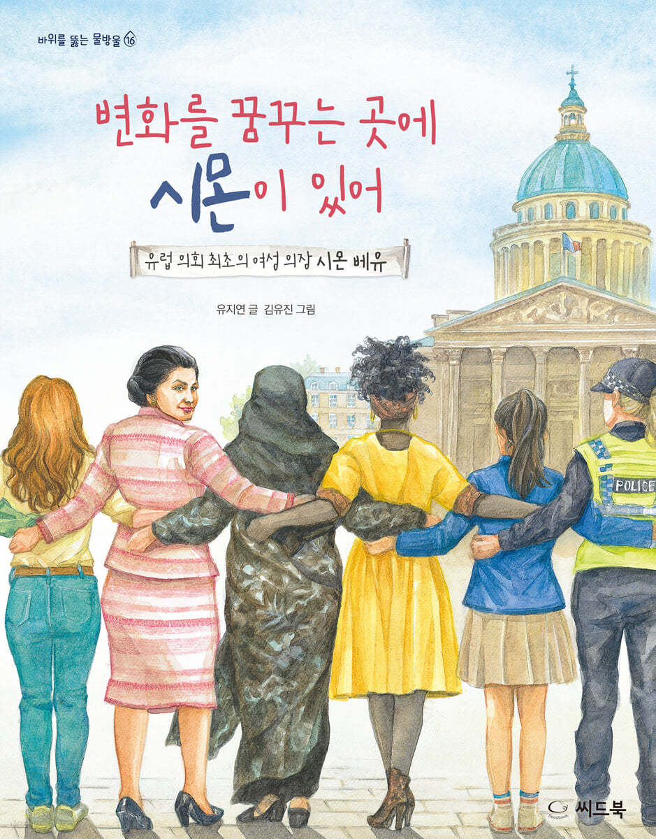 변화를 꿈꾸는 곳에 시몬이 있어