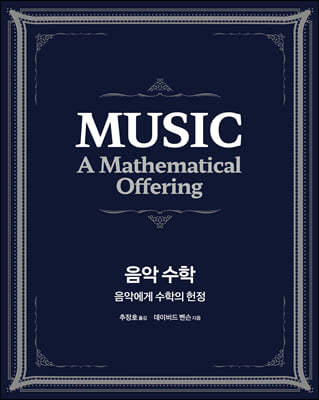 음악 수학
