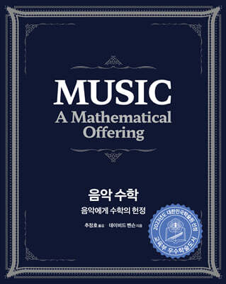 음악 수학