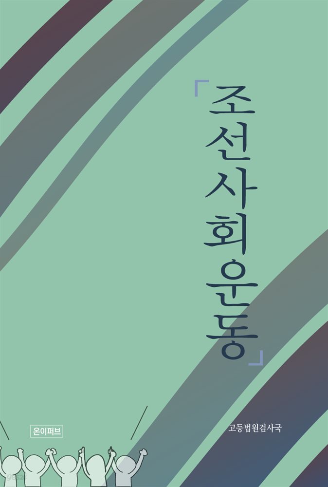 조선사회운동