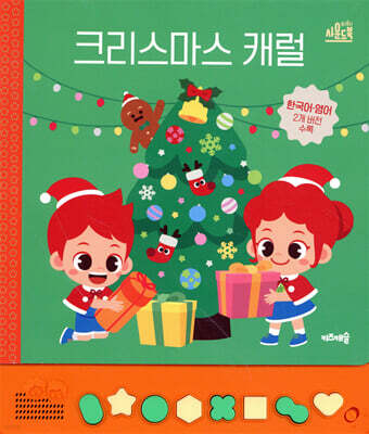 주니토니 크리스마스 캐럴