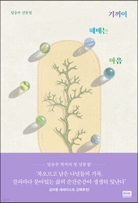 기꺼이 헤매는 마음
