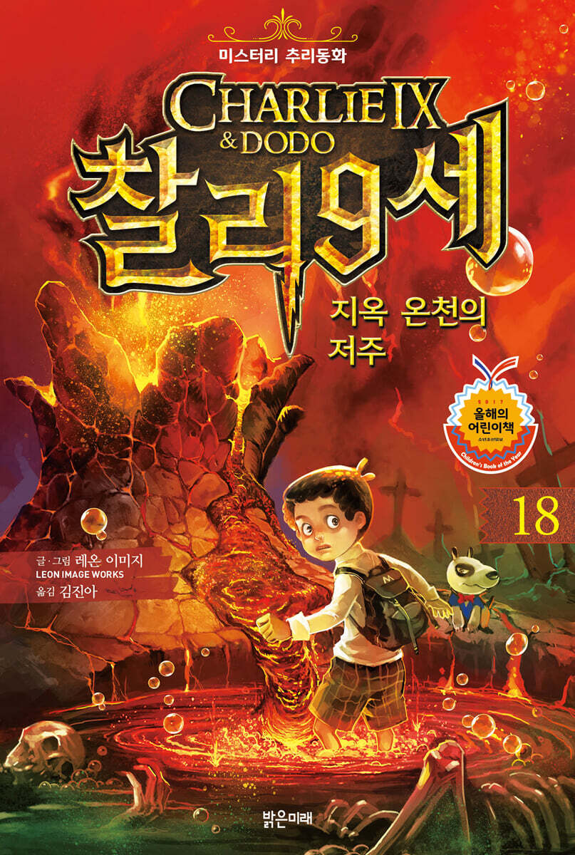 찰리 9세 18