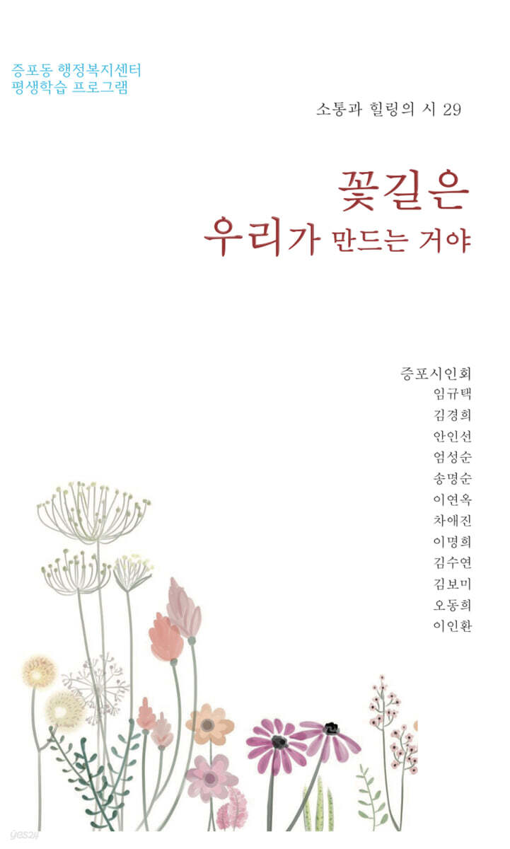 꽃길은 우리가 만드는 거야