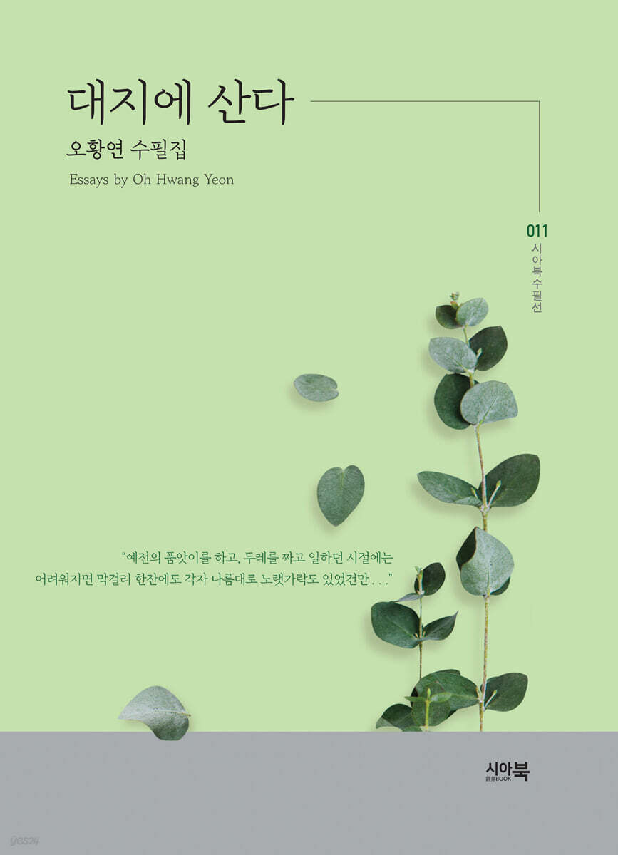 대지에 산다