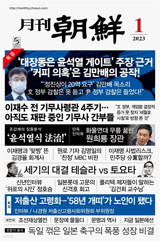 월간조선 2023년 01월호