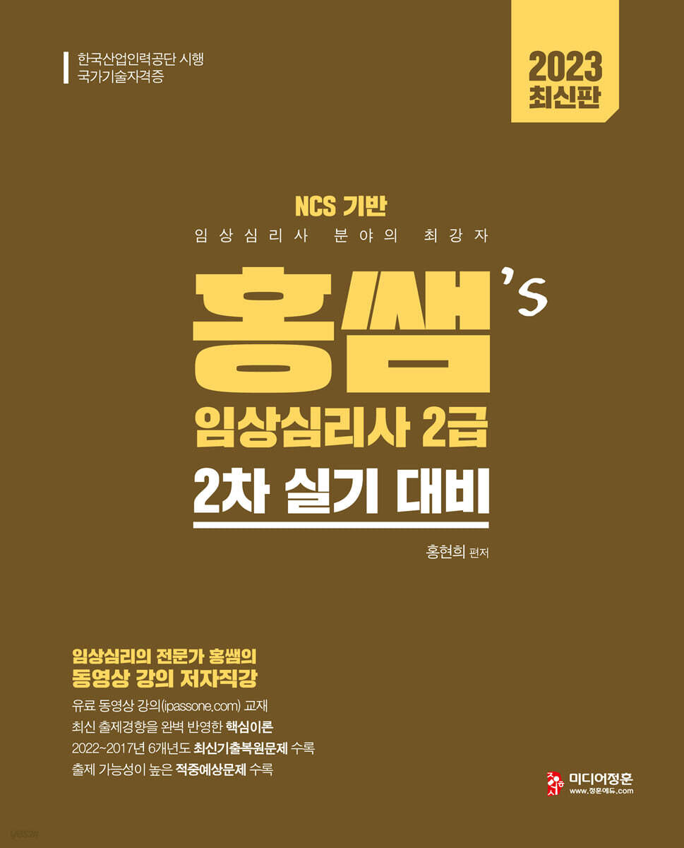 2023 홍쌤's 임상심리사 2급 2차 실기 대비