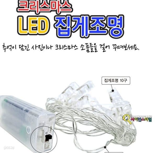 프로 크리스마스 LED 집게조명-장식소품 꾸미기 재료