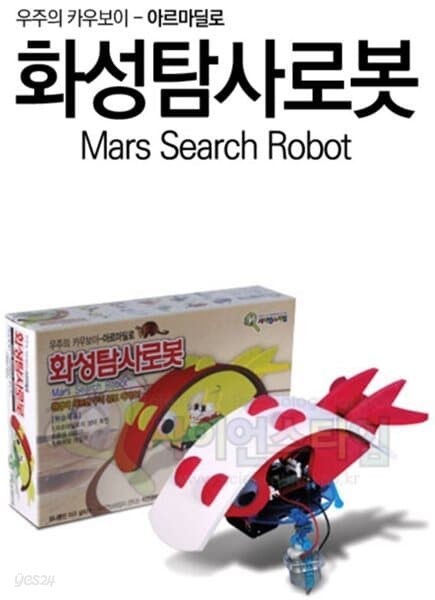 프로 화성 탐사로봇 만들기