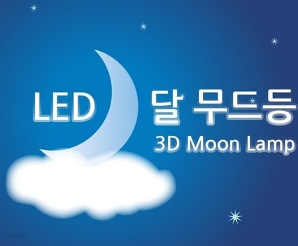 프로 LED 달 무드등