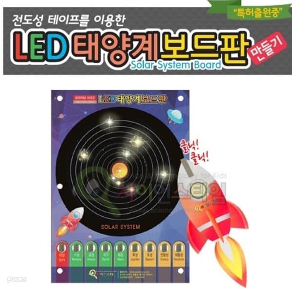 프로 LED 태양계 보드판 만들기