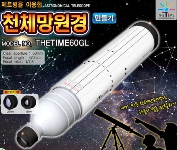 프로 천체망원경 만들기 (케플러식, 고급형)