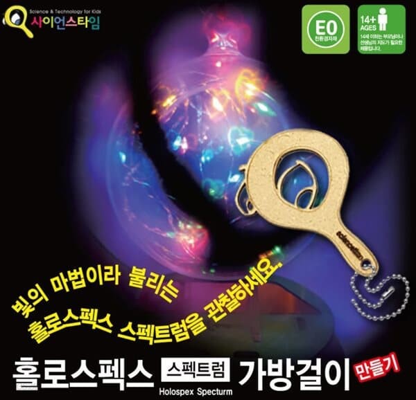 프로 홀로스펙스 스펙트럼 가방걸이 (빛)