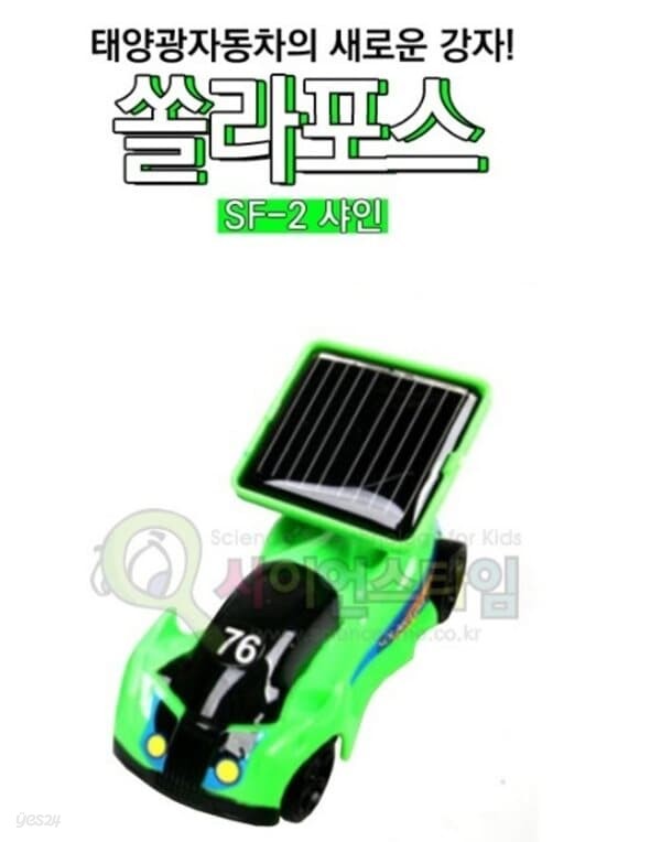 프로 미니 태양광 전기자동차 쏠라포스 SF-2 샤인 만들기