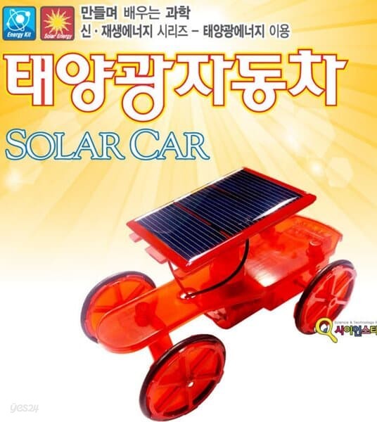 프로 태양광 전기자동차 만들기_ 일반용(탄소중립)