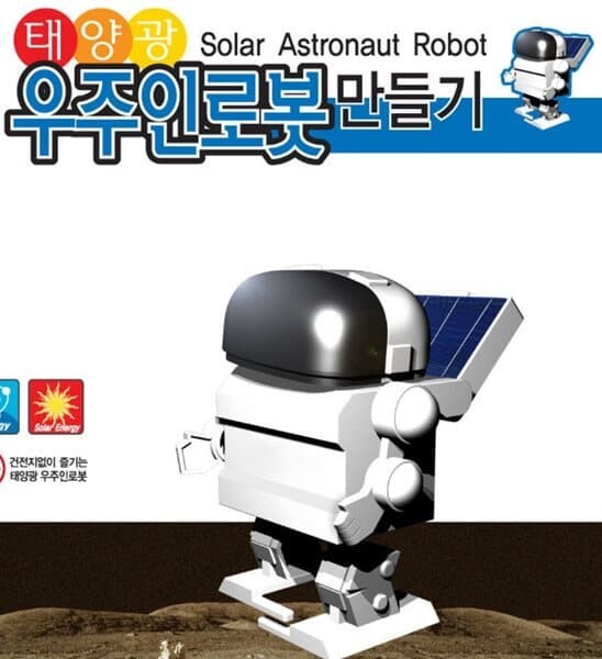 프로 태양광 우주인로봇 만들기(탄소중립)