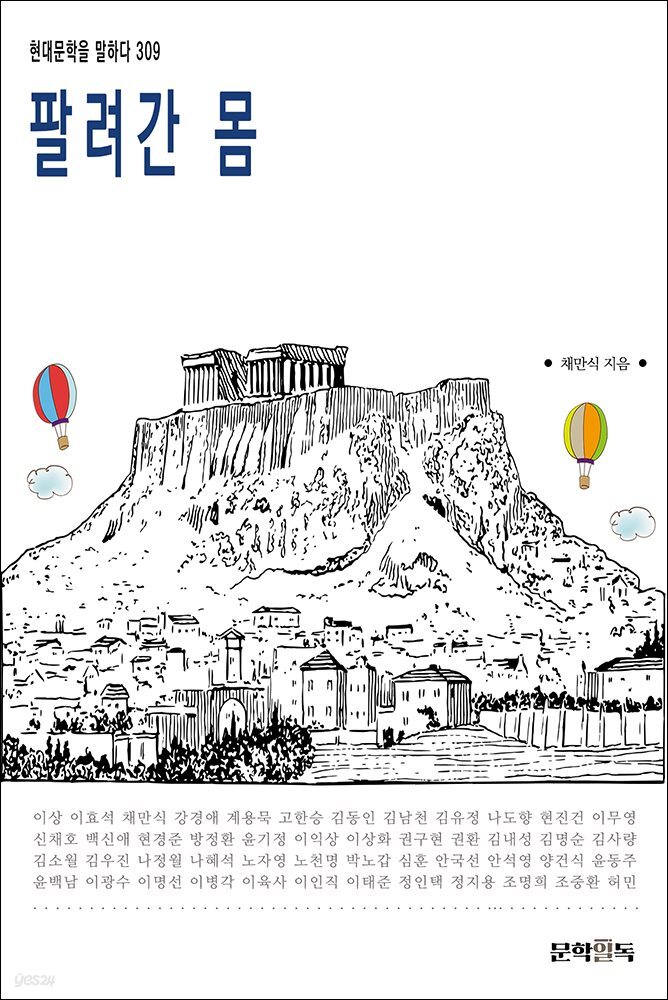 팔려간 몸