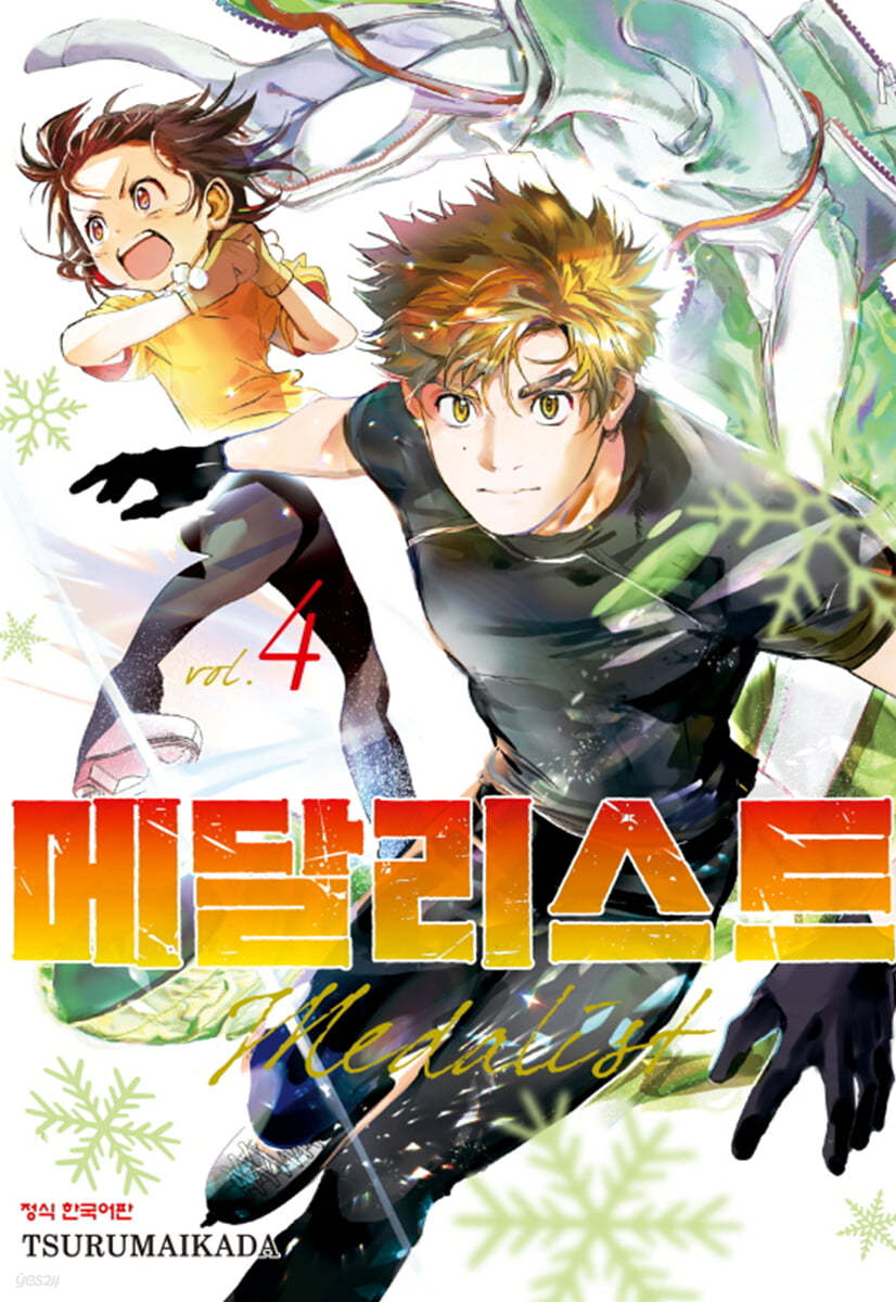 메달리스트 4