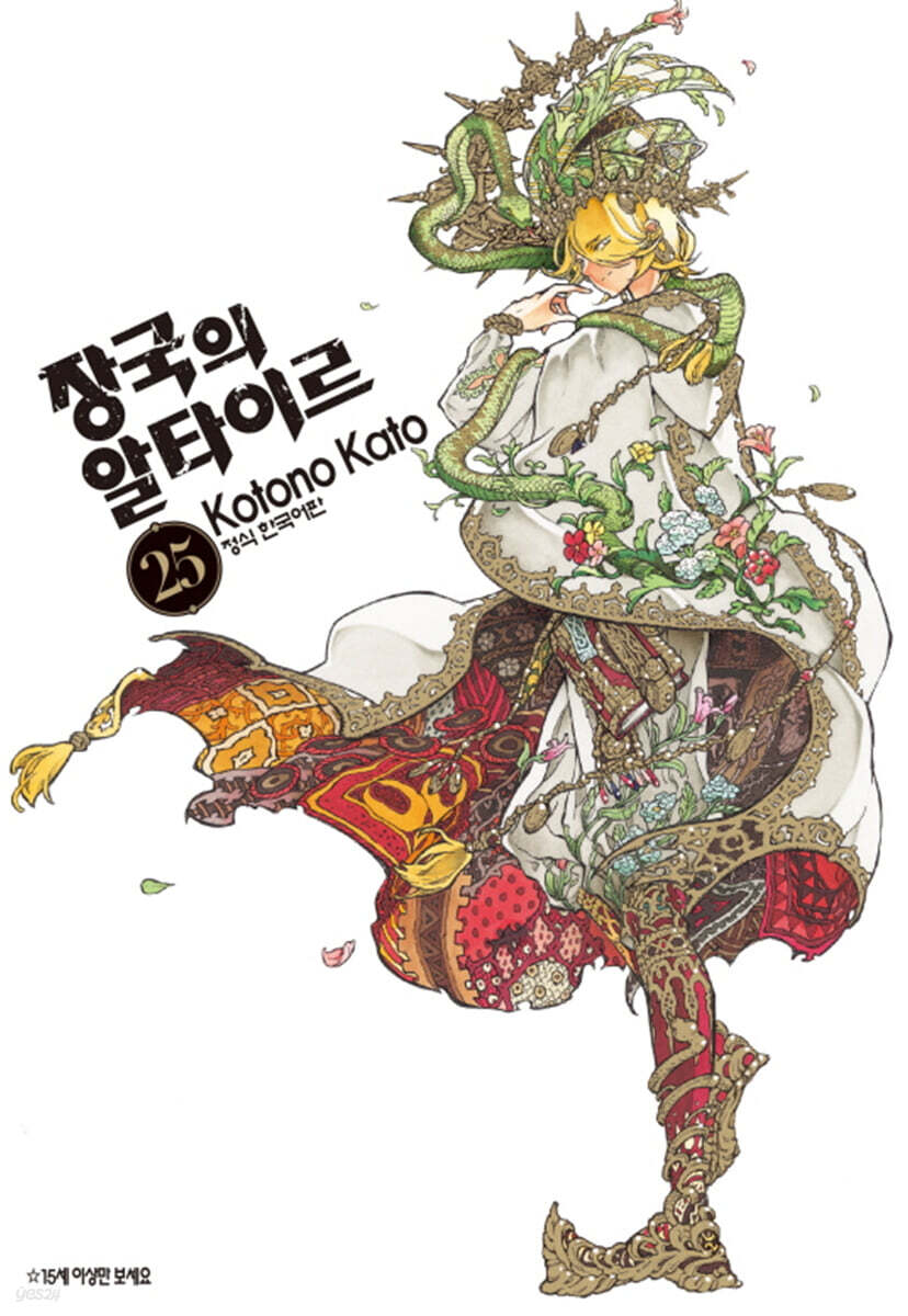 장국의 알타이르 25