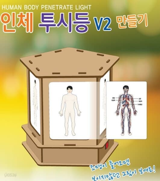 프로 인체투시등 V2 만들기