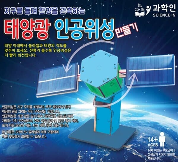 프로 태양광 인공위성 만들기