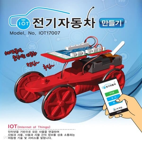 프로 사물인터넷 (IoT) 전기자동차 만들기(탄소중립)