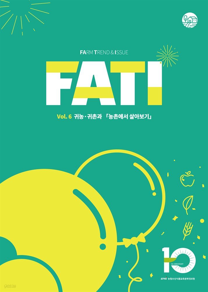 농업농촌 트렌드보고서 FATI(vol.6) 귀농·귀촌과 「농촌에서 살아보기」