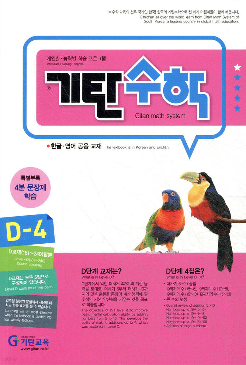 기탄수학 D-4